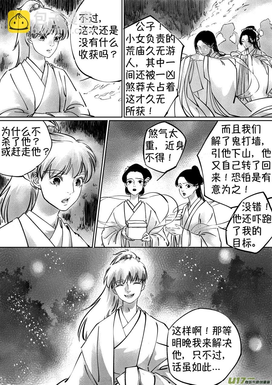 志怪短篇·聂小善2