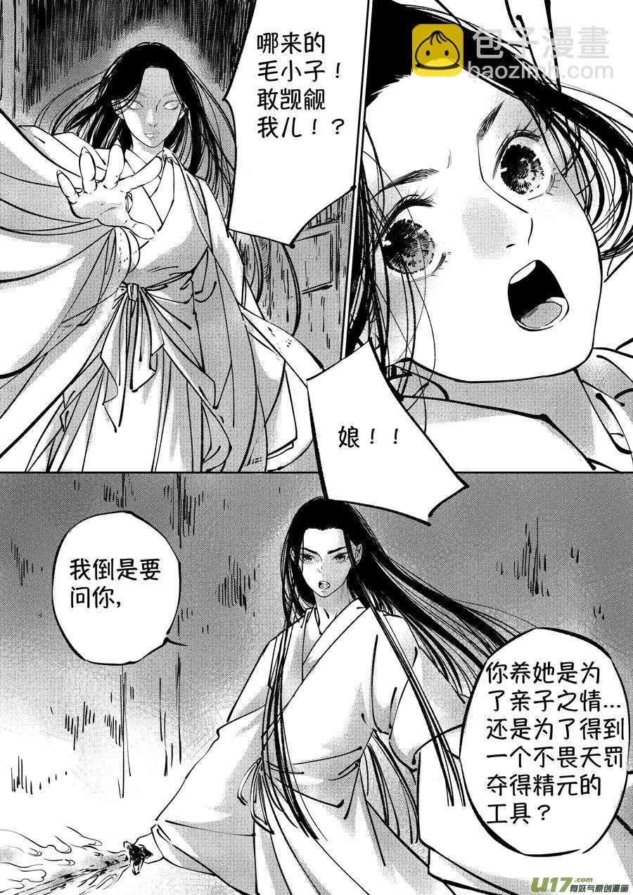志怪短篇·聂小善3