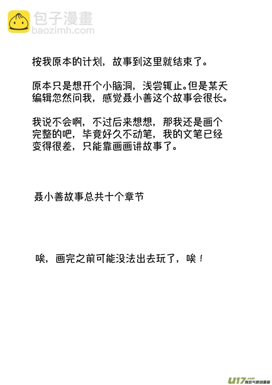 志怪短篇·聂小善3