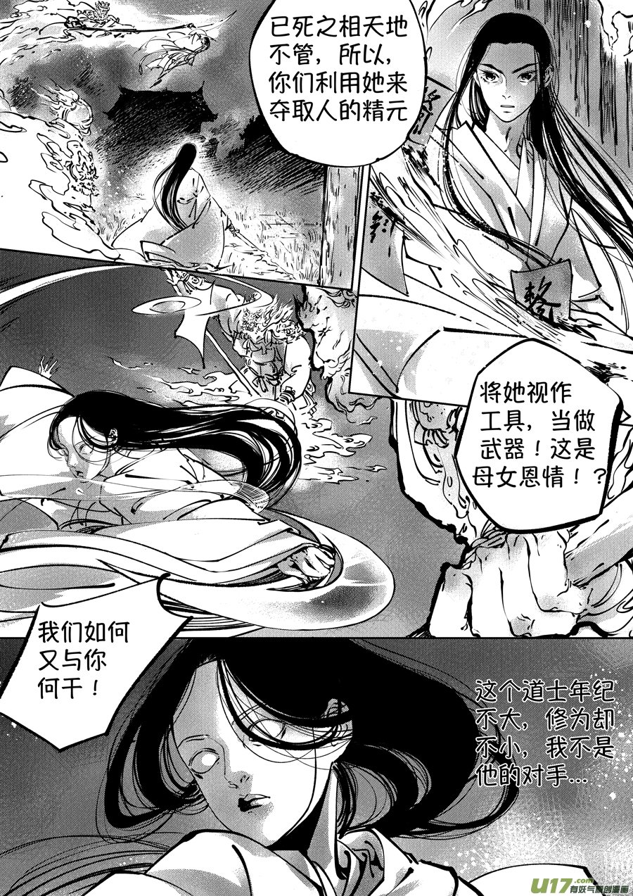 志怪短篇·聂小善4