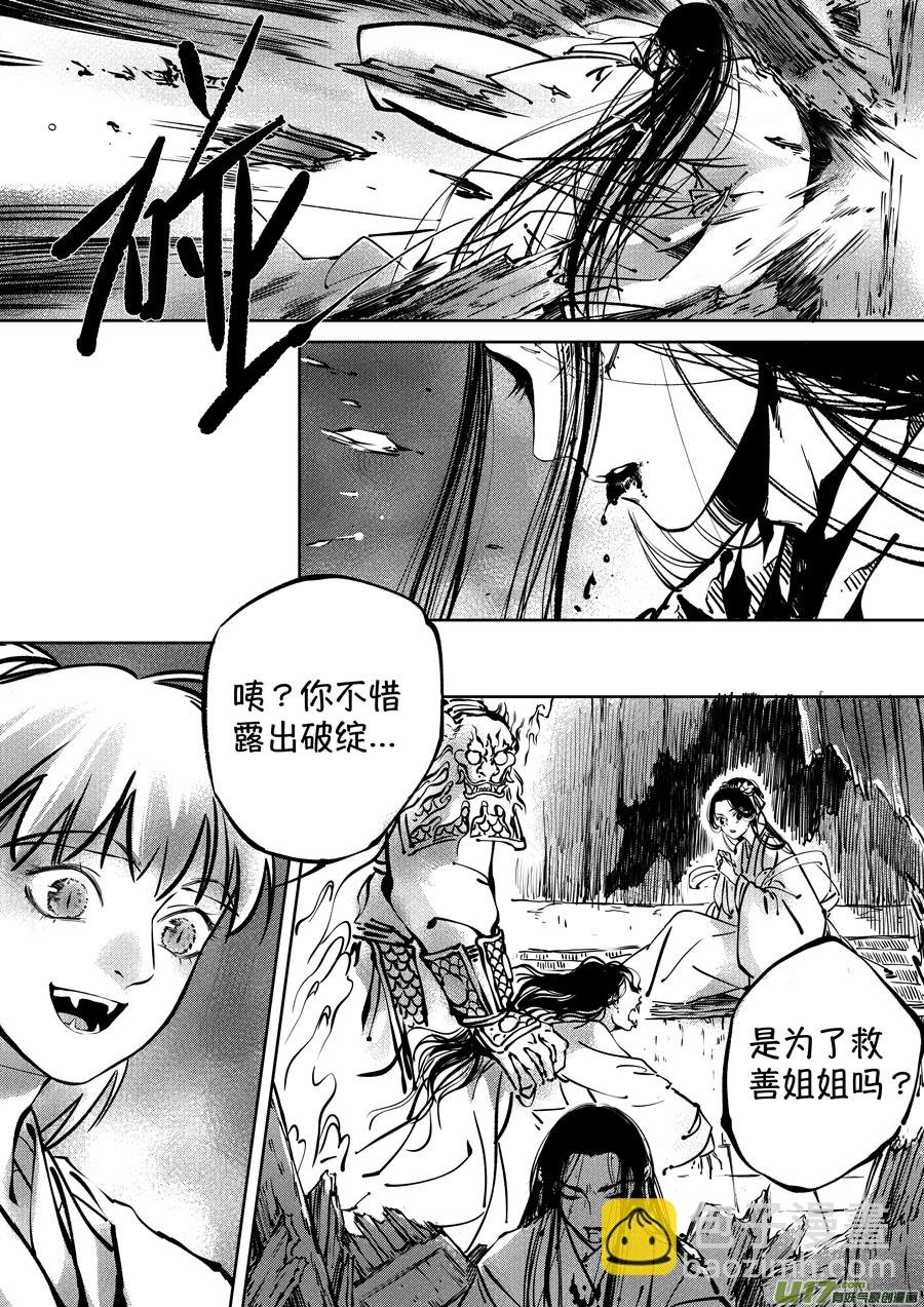 志怪短篇·聂小善4