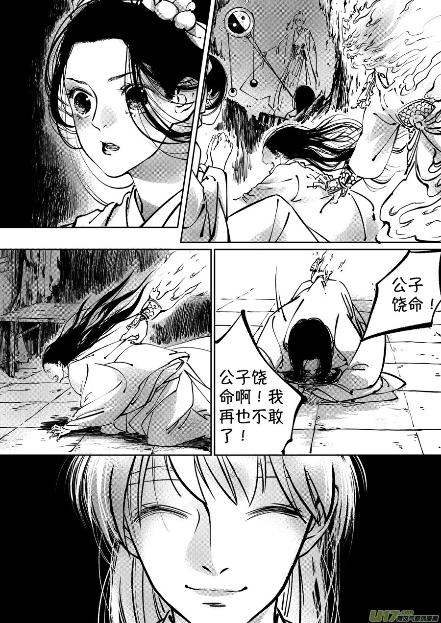 志怪短篇·聂小善5