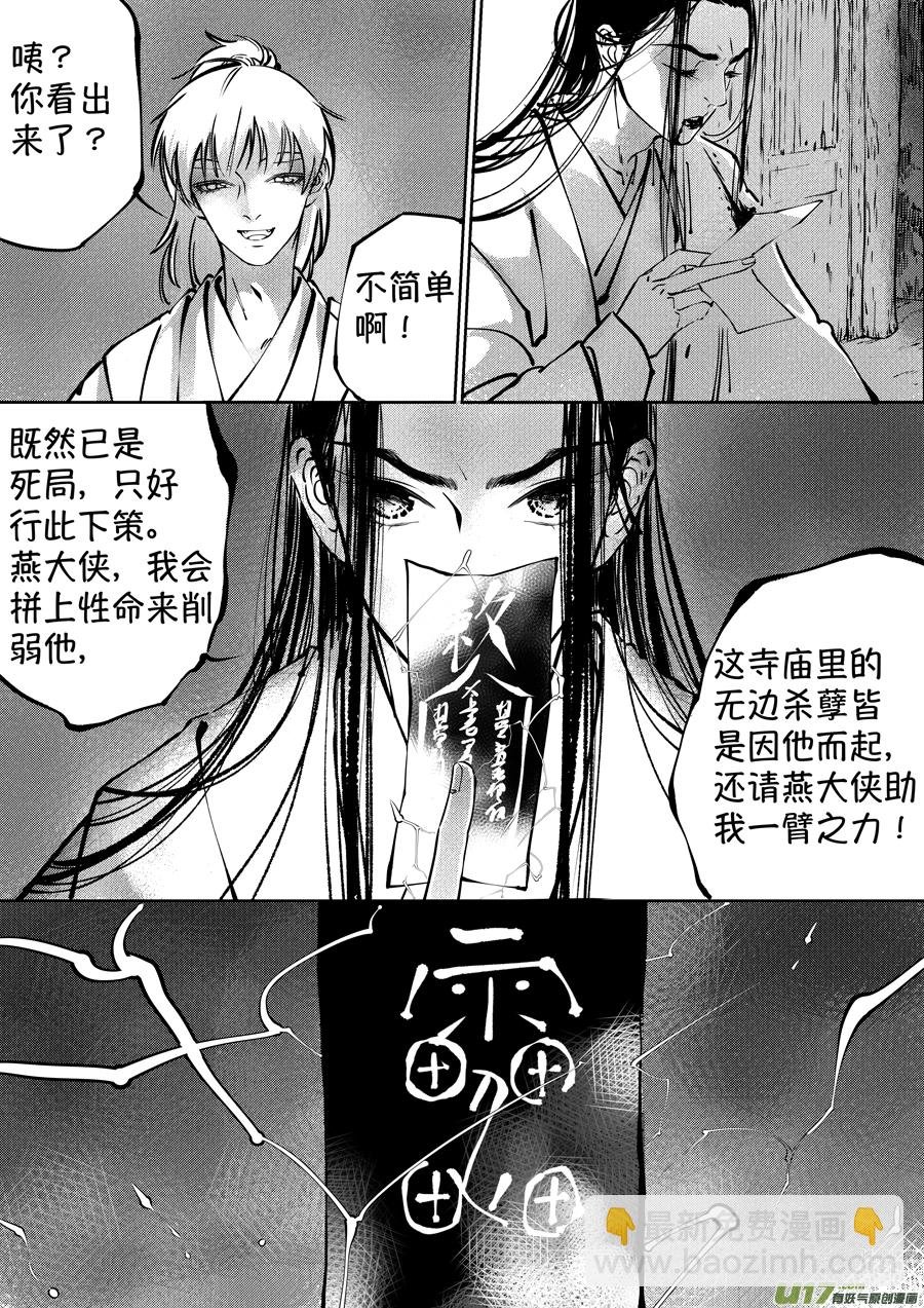 志怪短篇·聂小善5