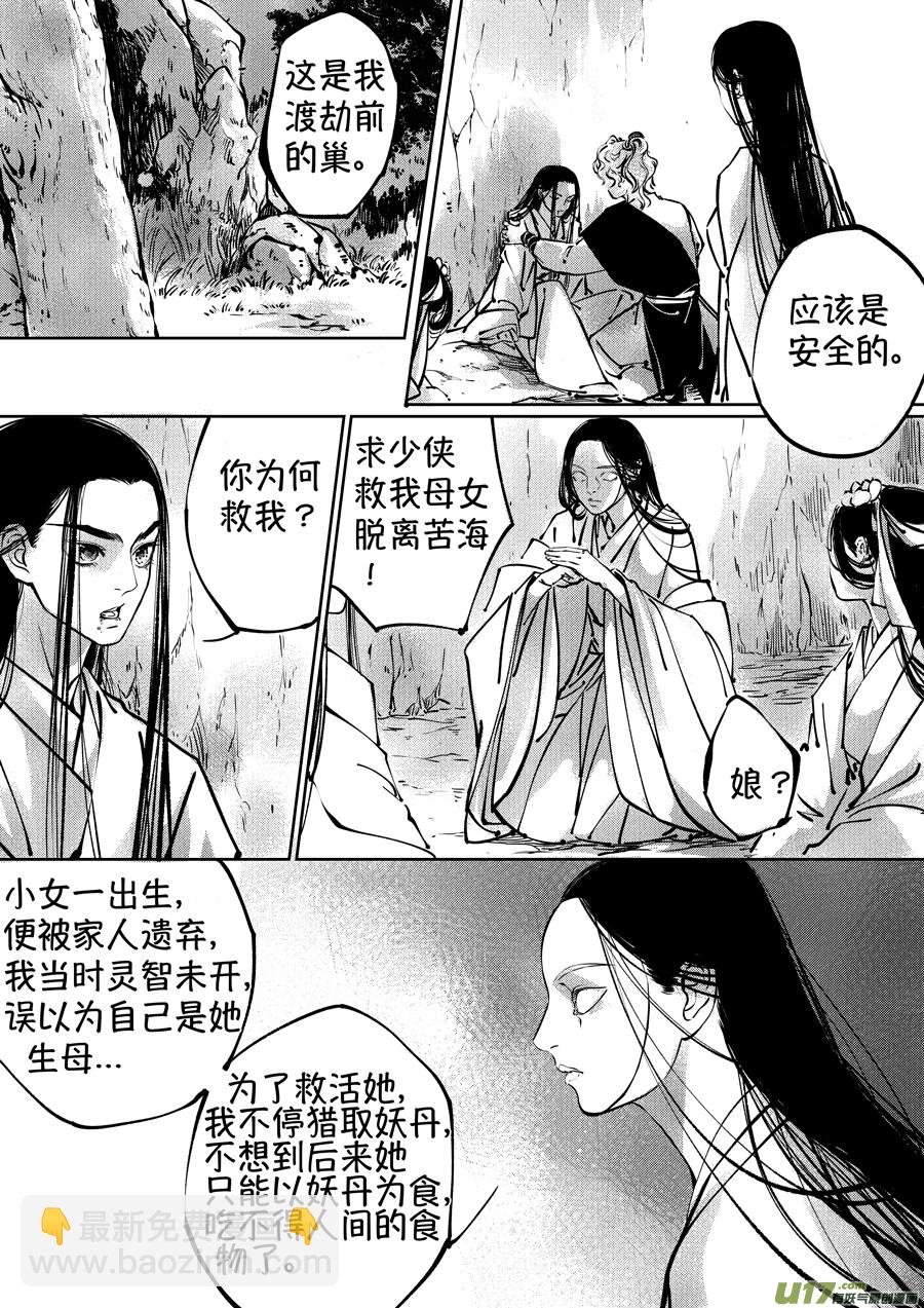 志怪短篇·聂小善5