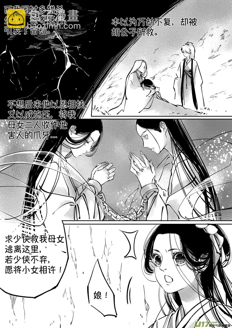 志怪短篇·聂小善5