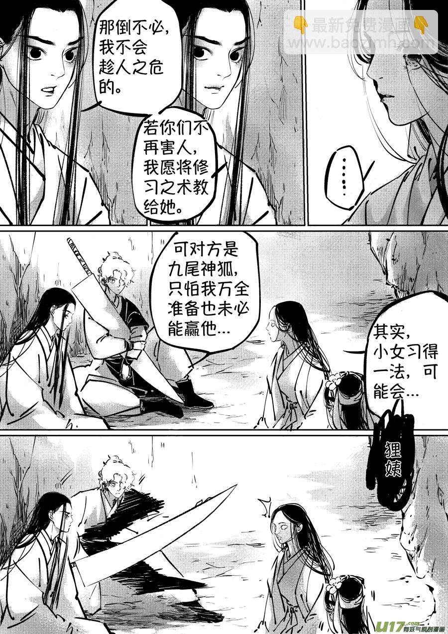 志怪短篇·聂小善5