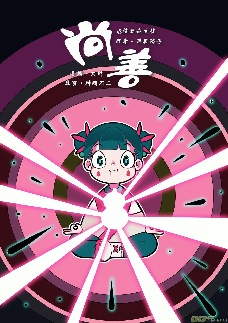 志怪短篇·聂小善8