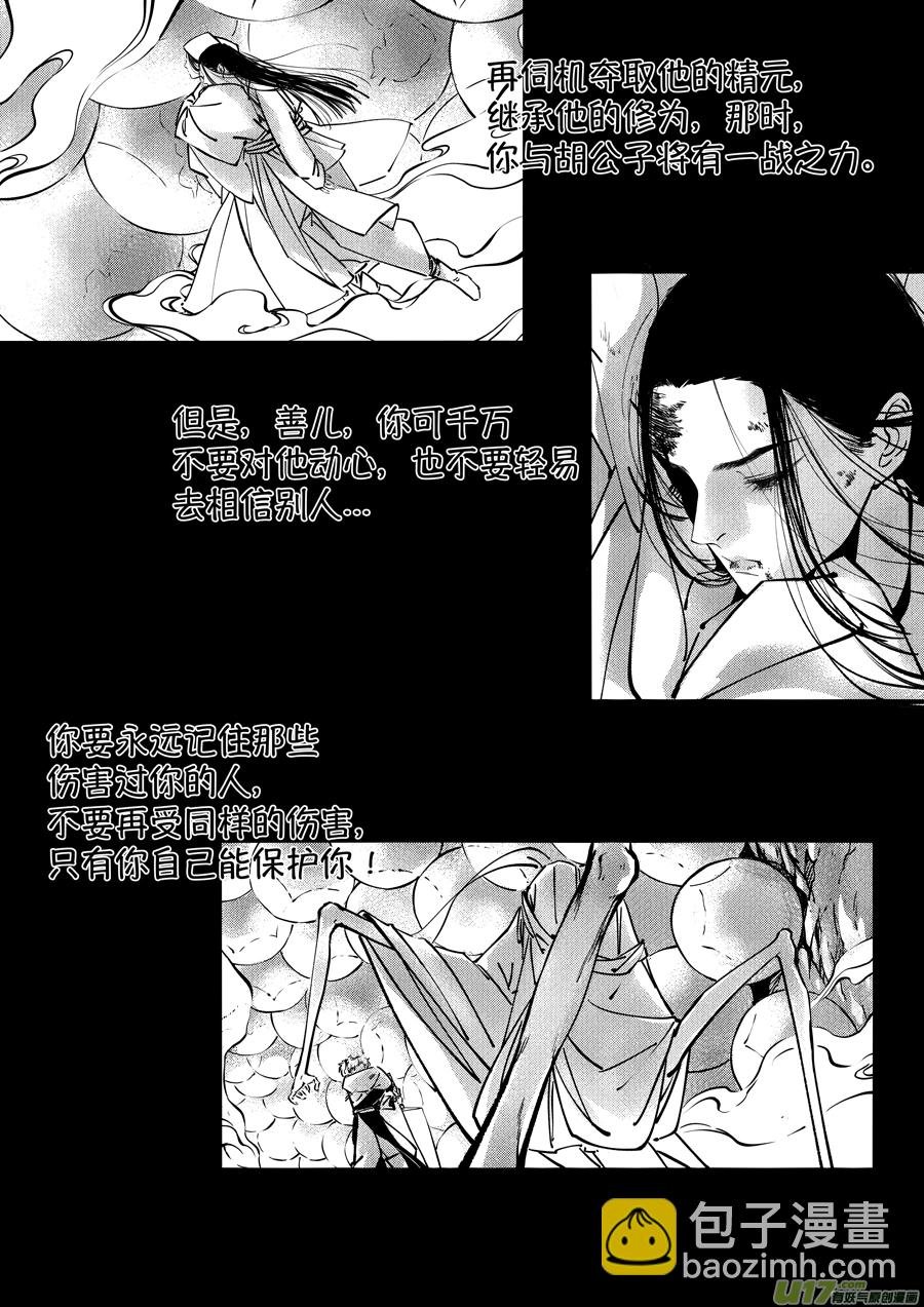 志怪短篇·聂小善9