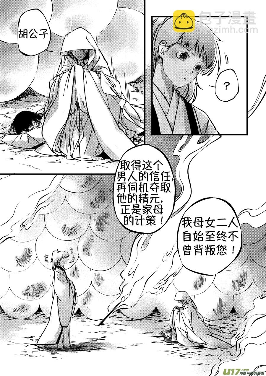 志怪短篇·聂小善9