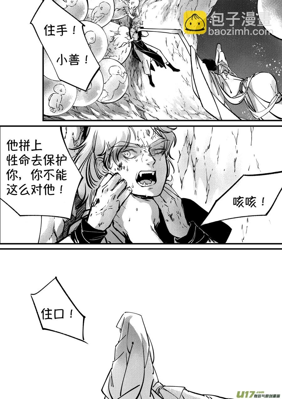 志怪短篇·聂小善9