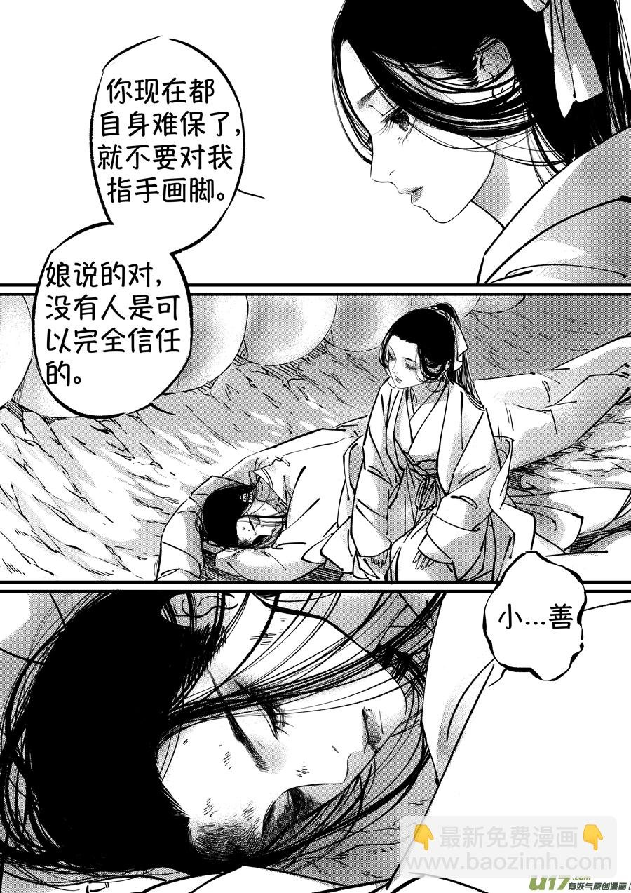 志怪短篇·聂小善9