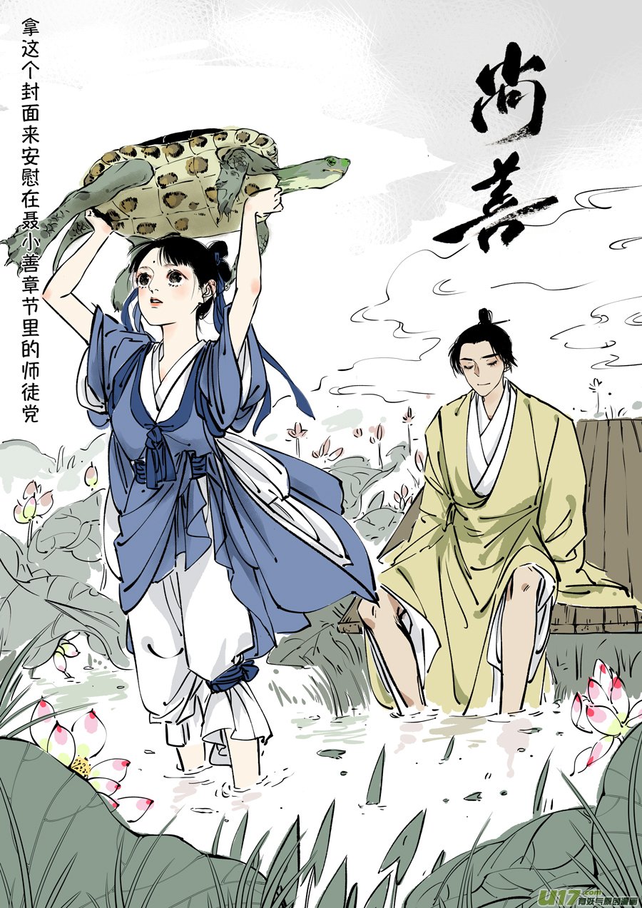 志怪短篇·聂小善10下