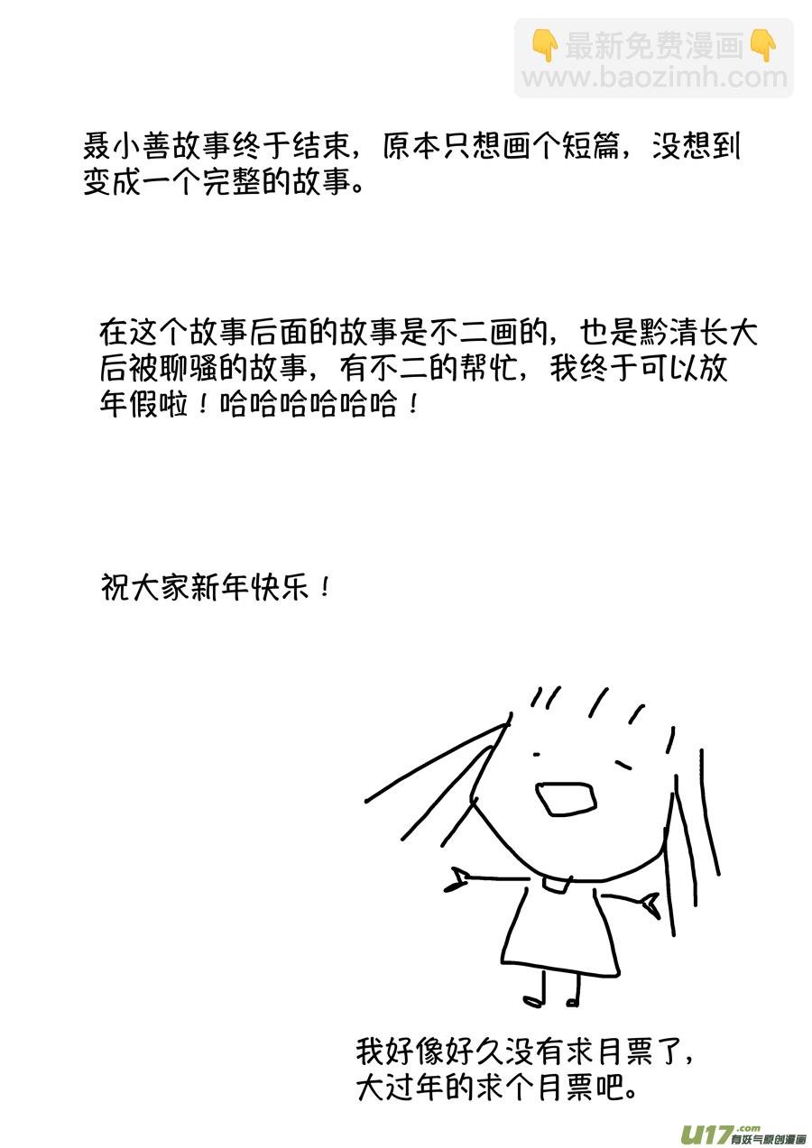 志怪短篇·聂小善10下