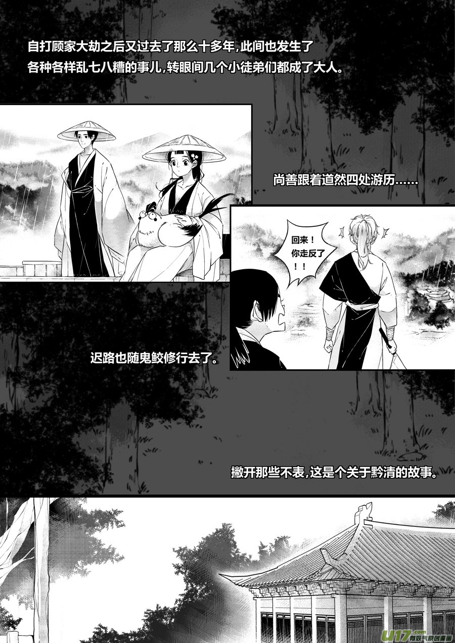 后日谈·夜雨孤灯（上）