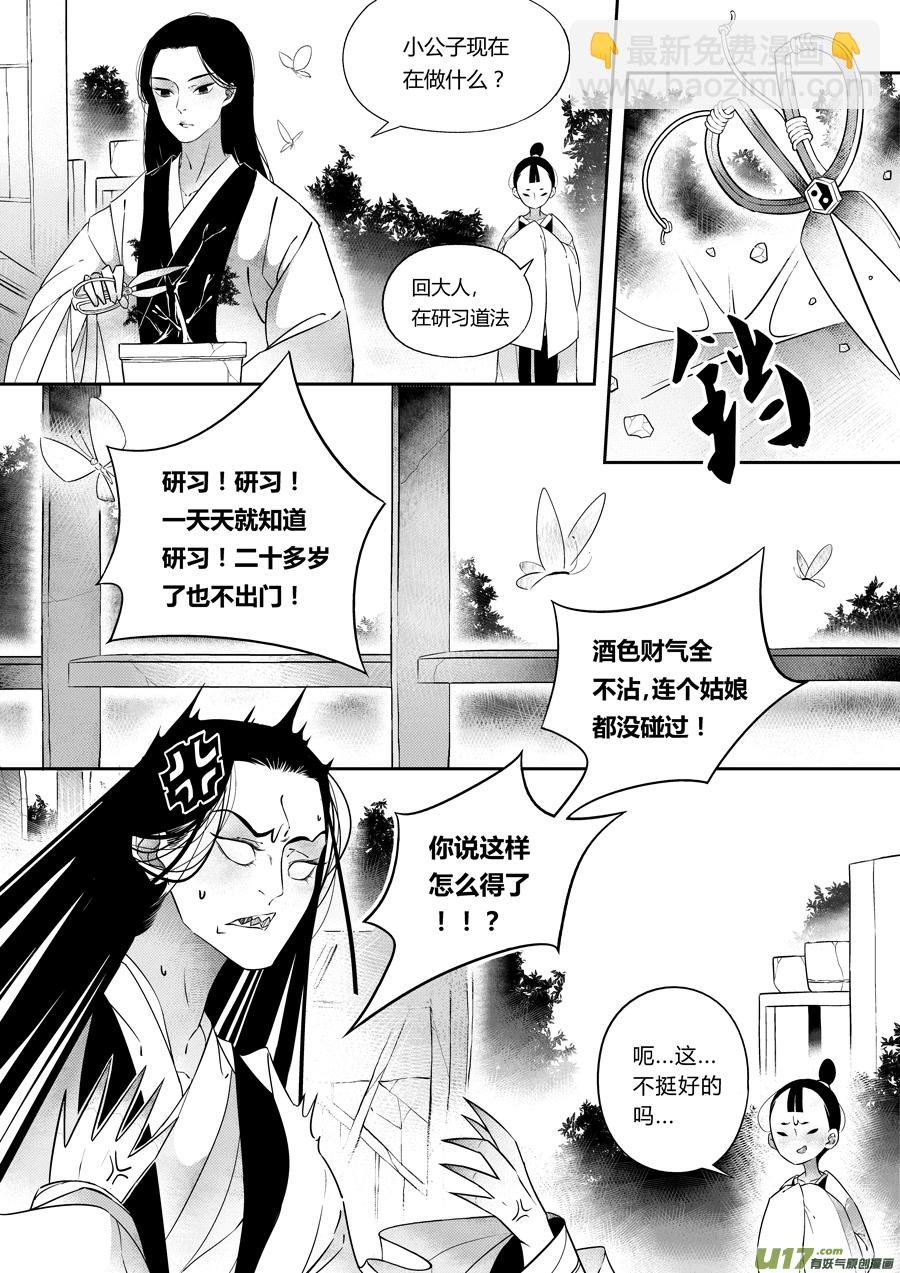 后日谈·夜雨孤灯（上）