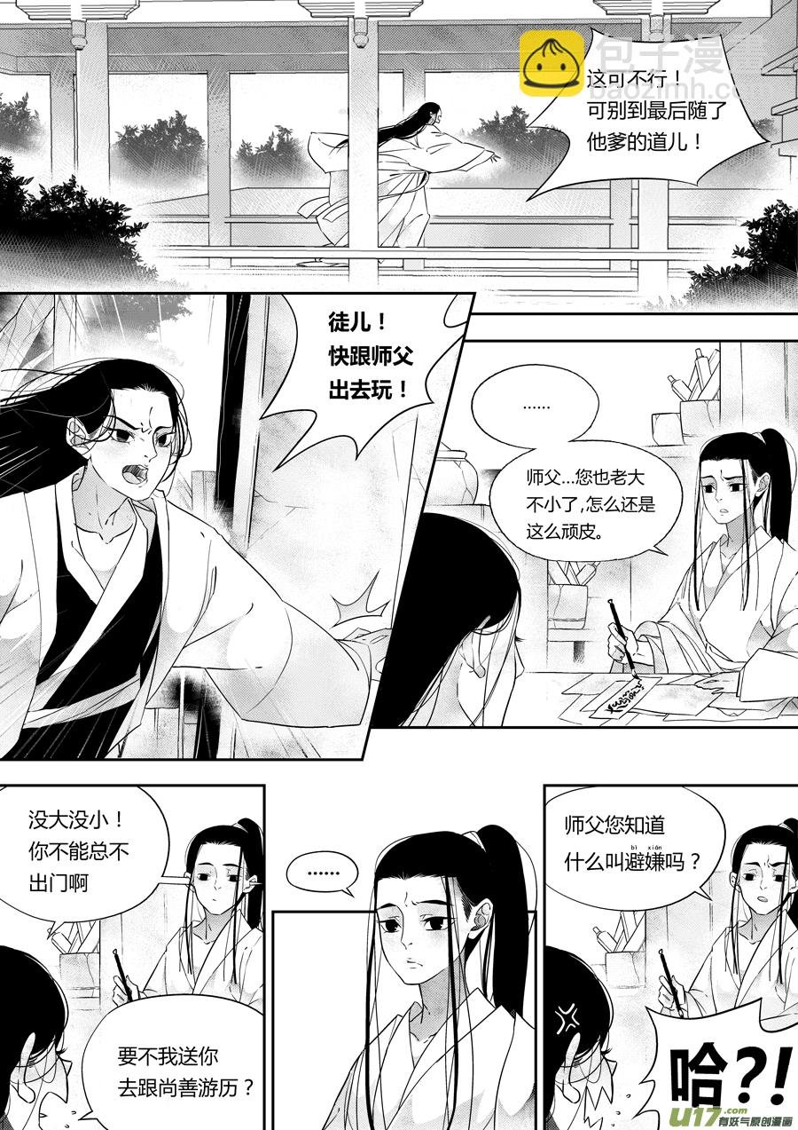 后日谈·夜雨孤灯（上）