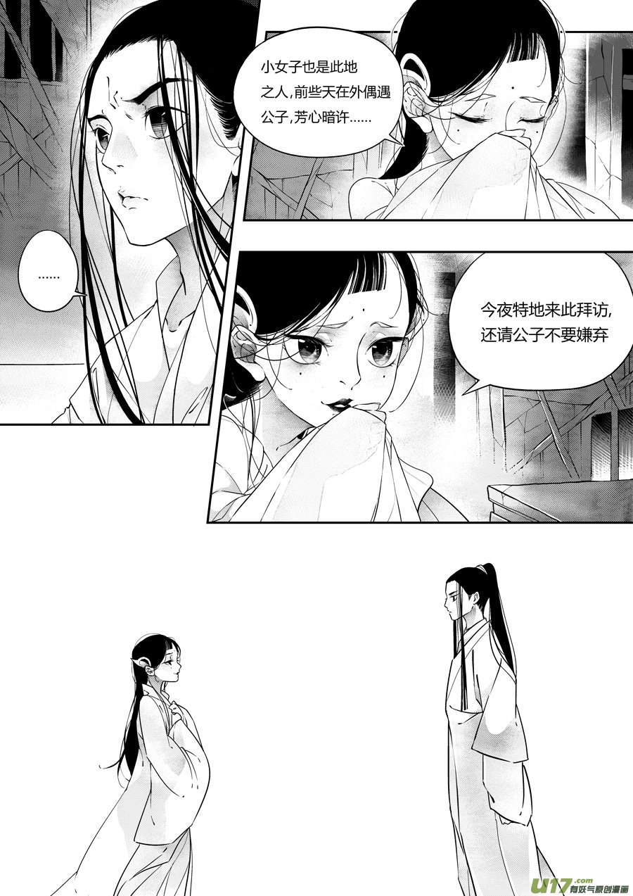 后日谈·夜雨孤灯（上）