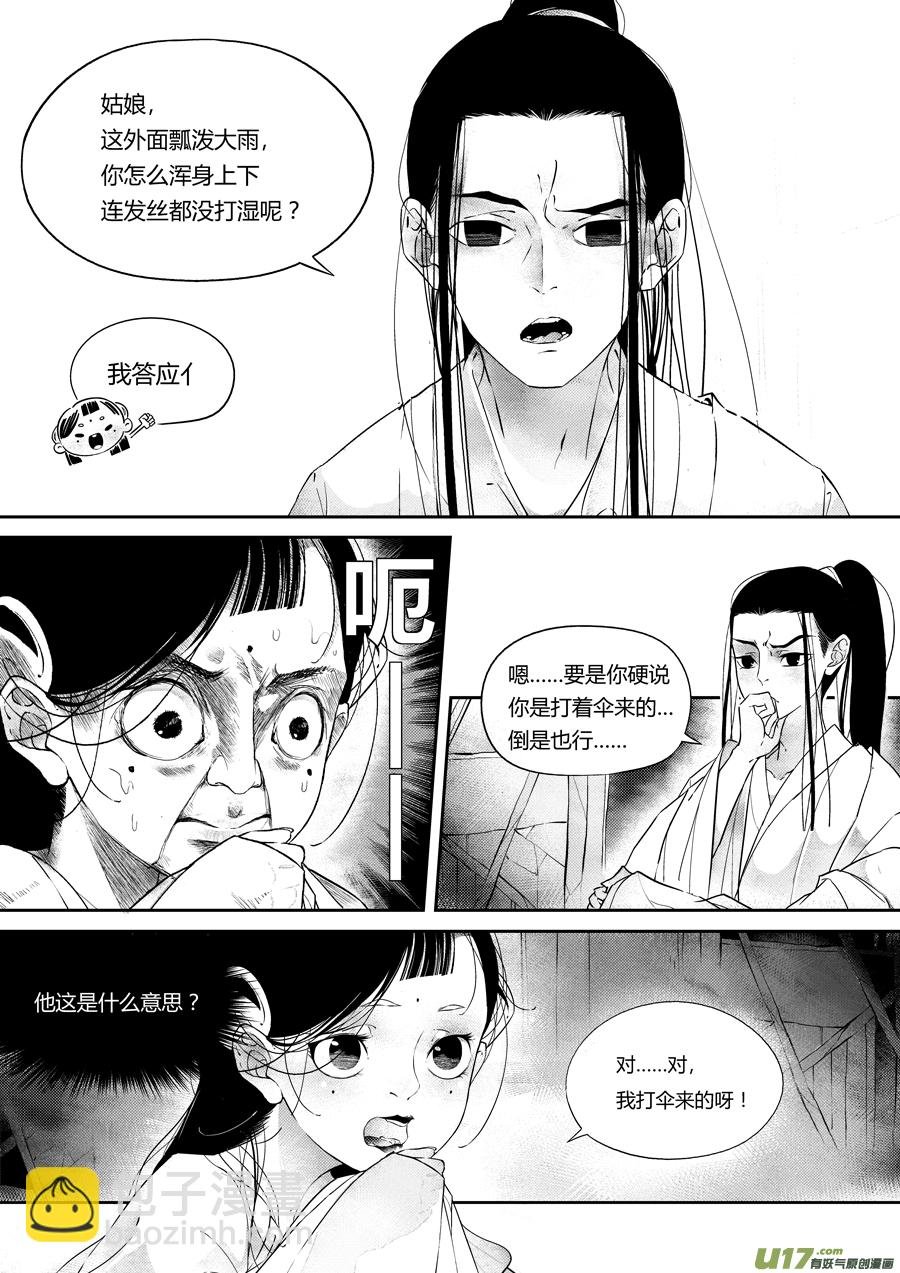 后日谈·夜雨孤灯（上）