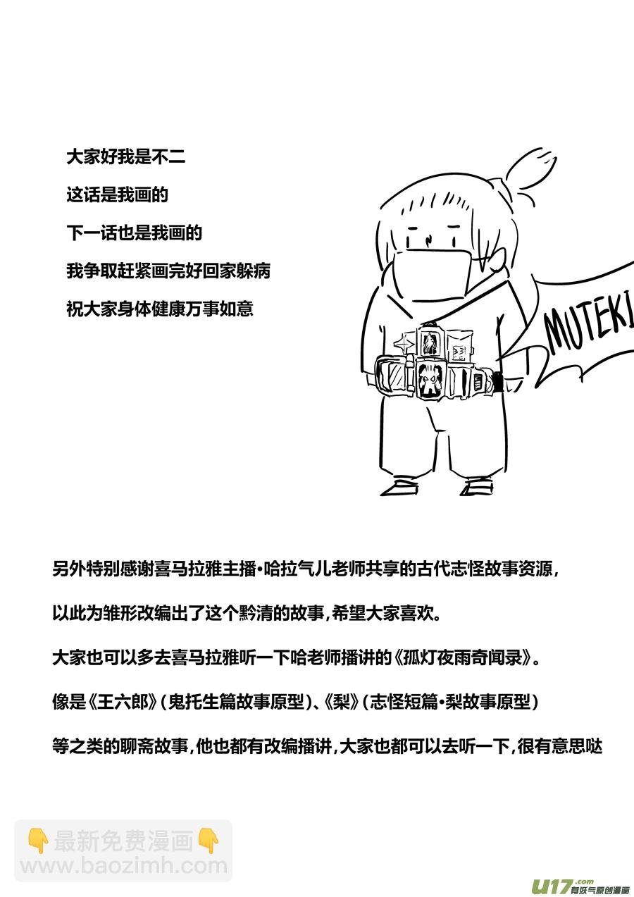 后日谈·夜雨孤灯（上）
