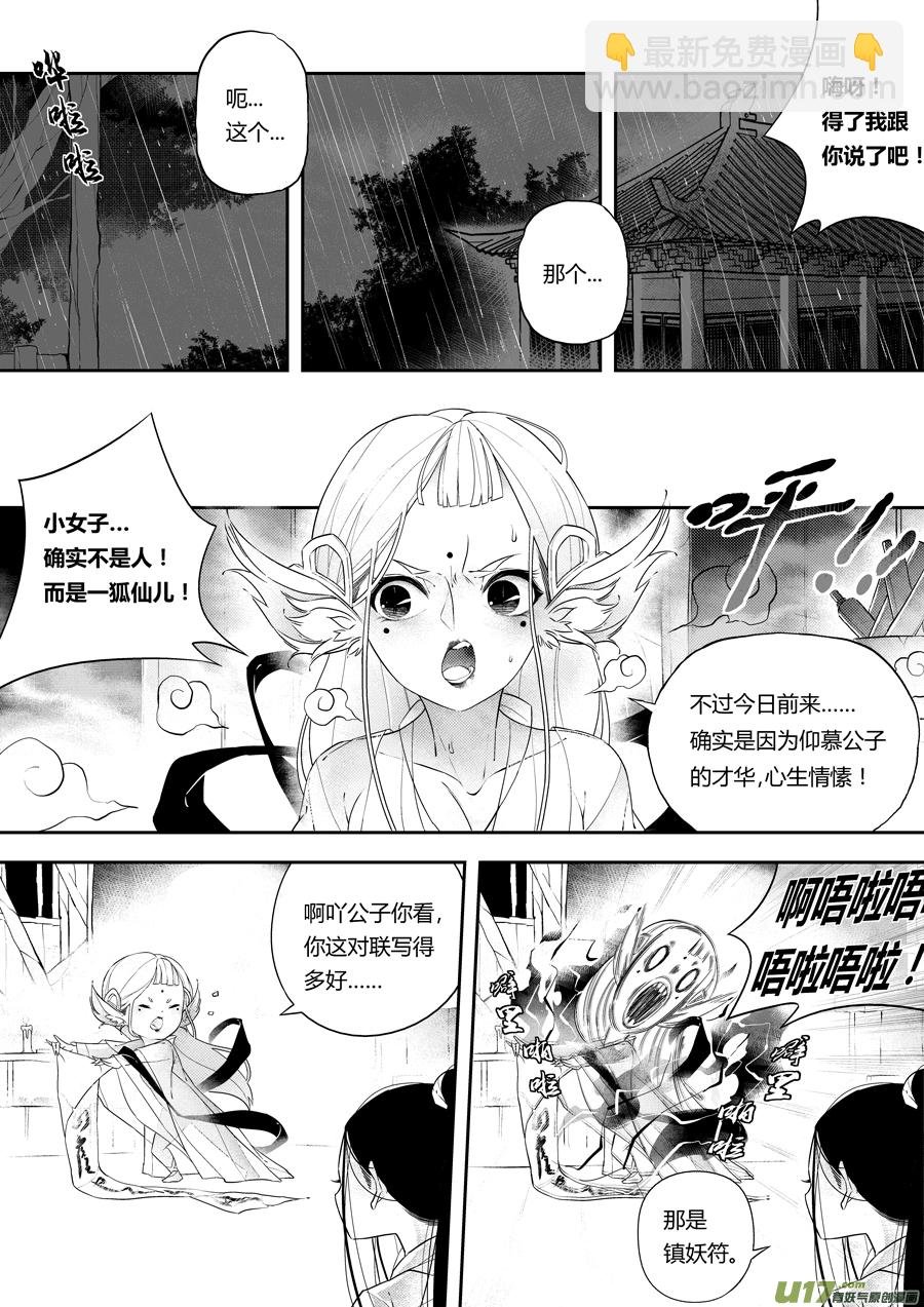 后日谈·夜雨孤灯（下）