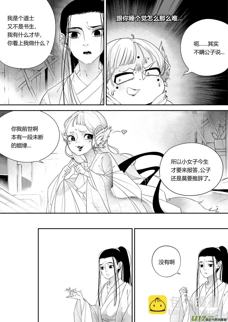 后日谈·夜雨孤灯（下）