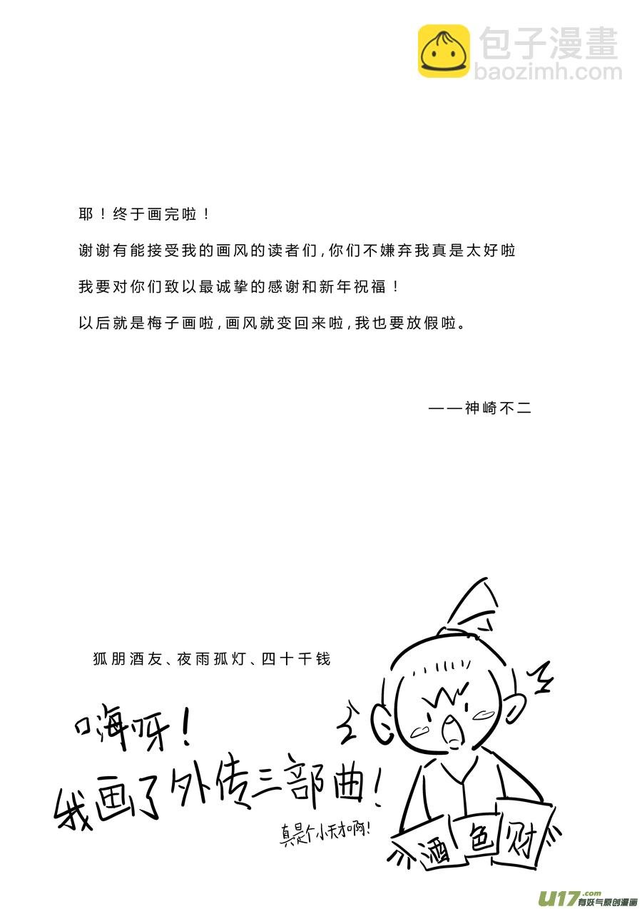 后日谈·夜雨孤灯（下）
