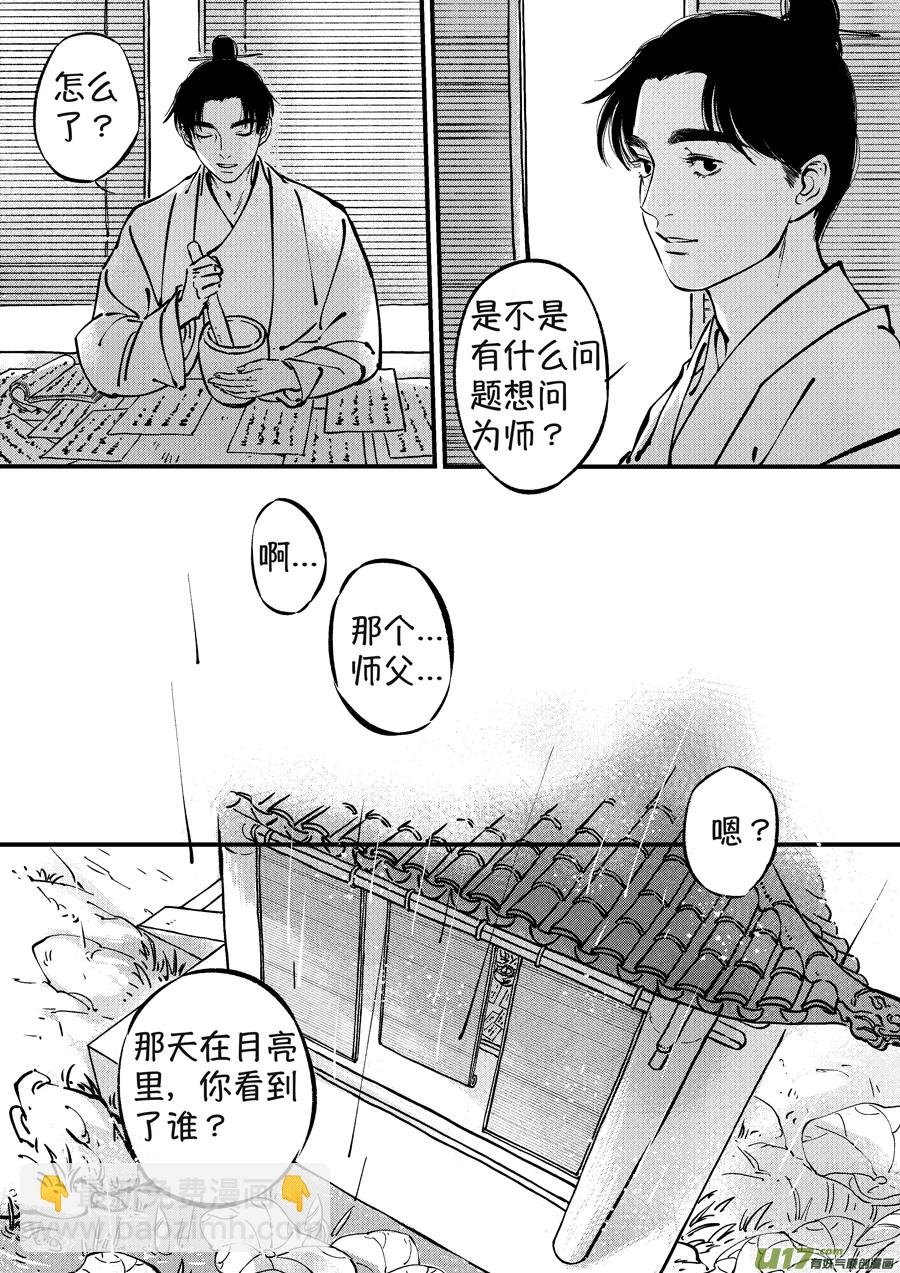 月中仙11