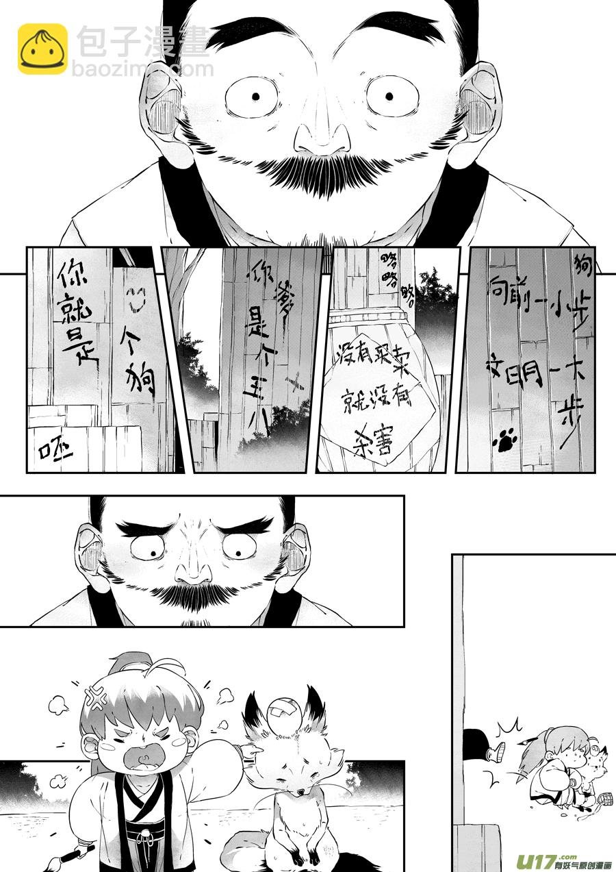 志怪短篇·猎人与狐狸