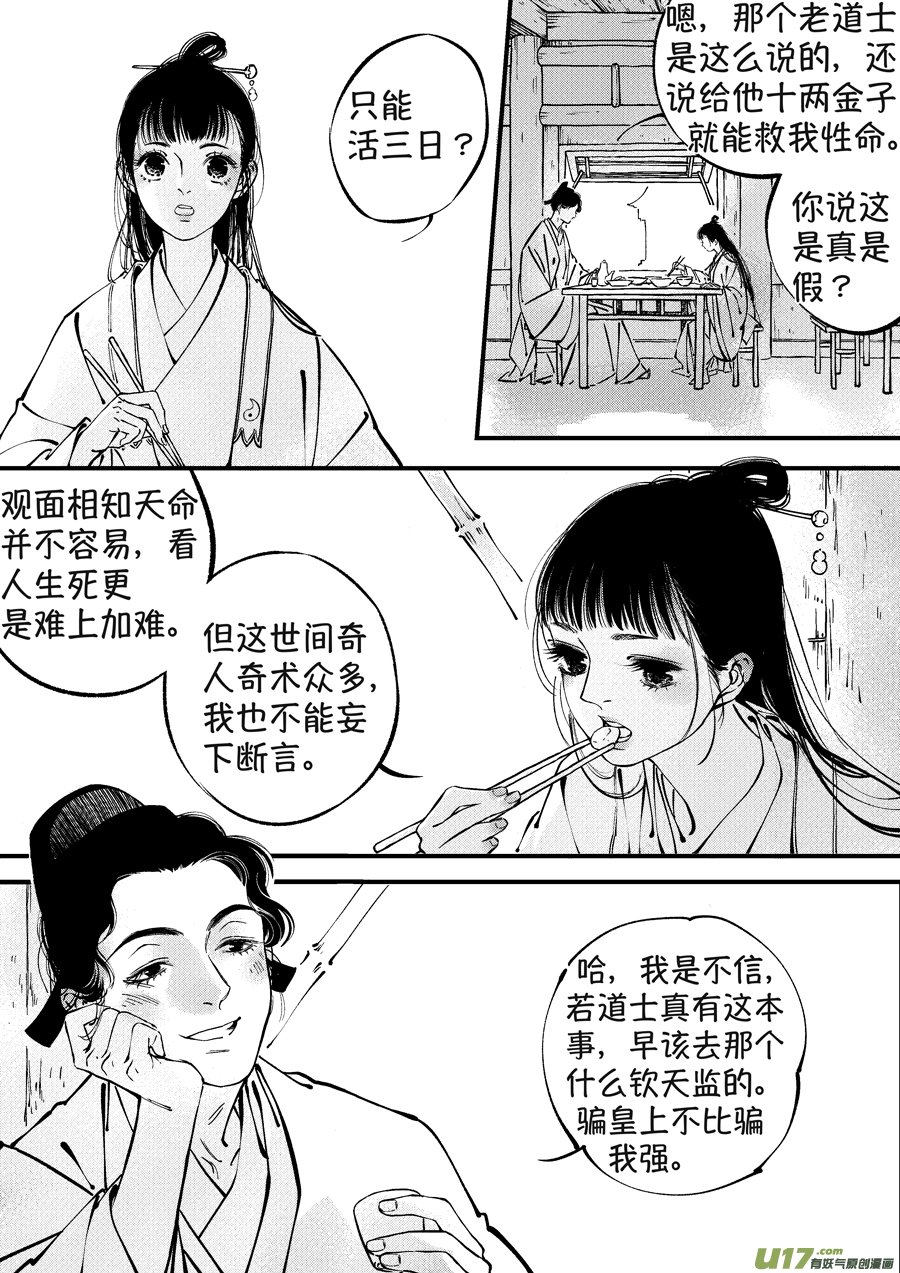 浪荡官2