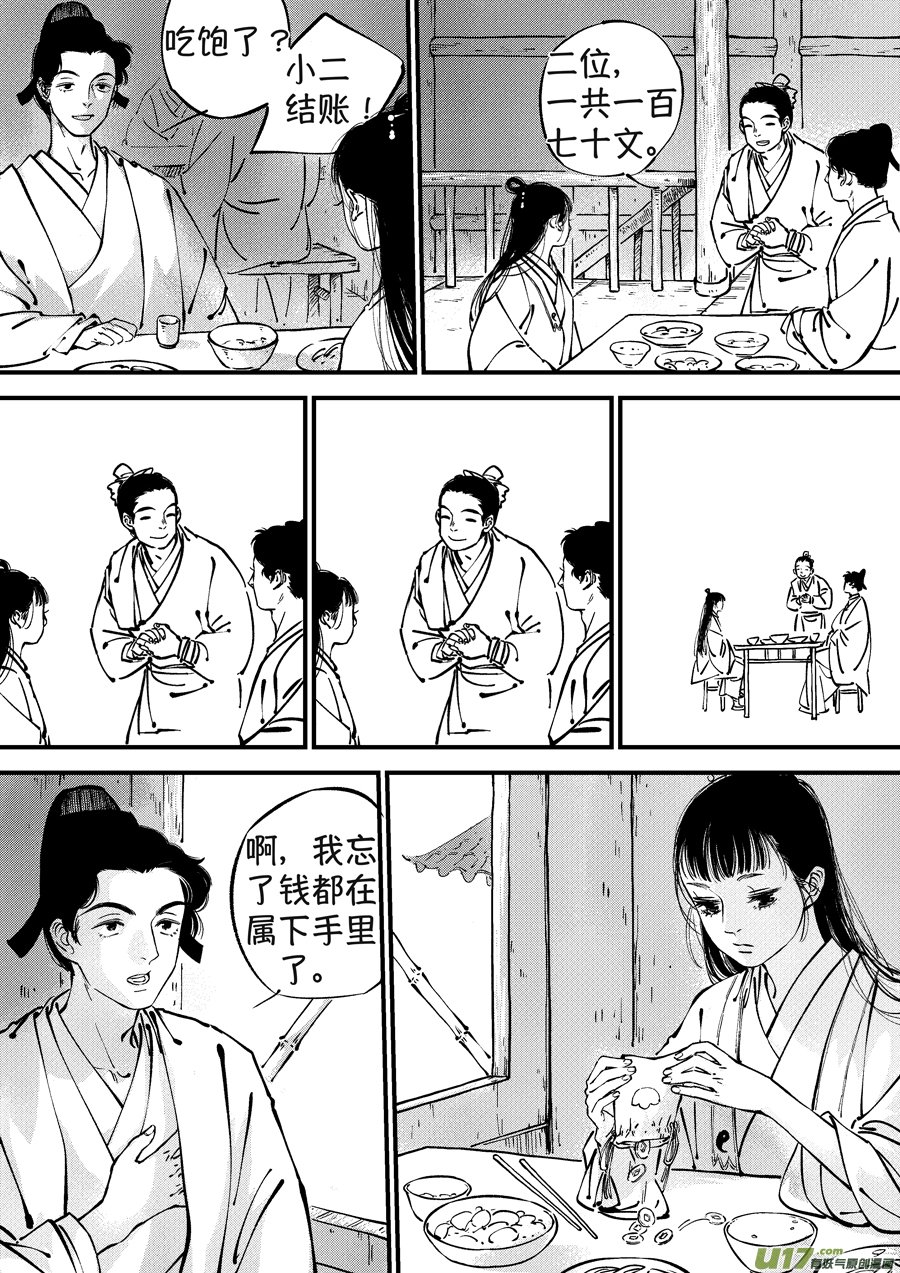 浪荡官2