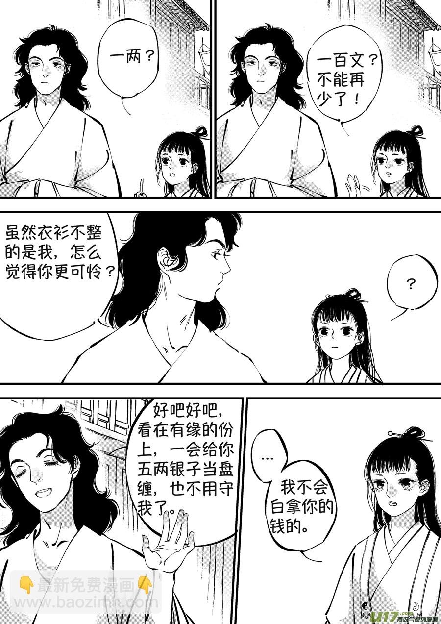 浪荡官2