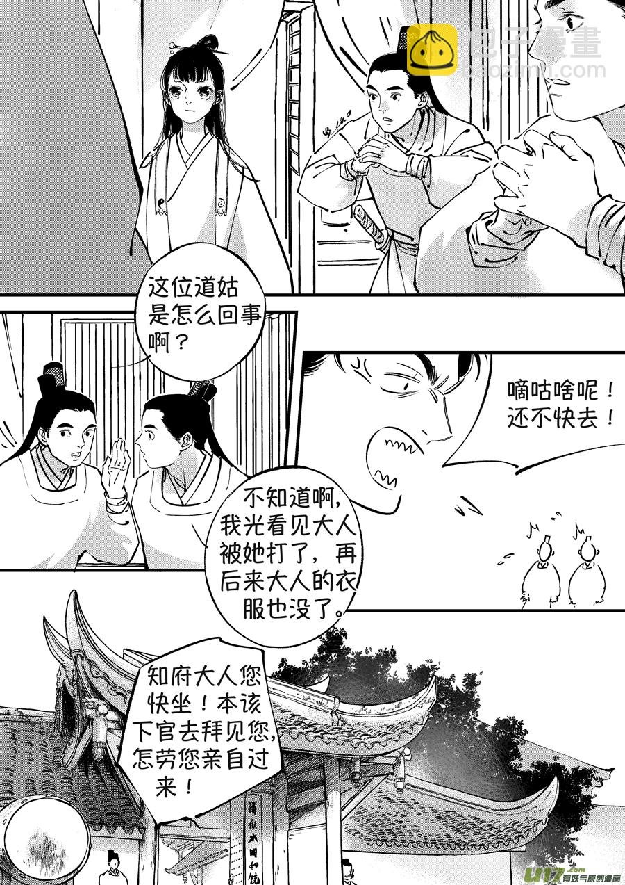 浪荡官2
