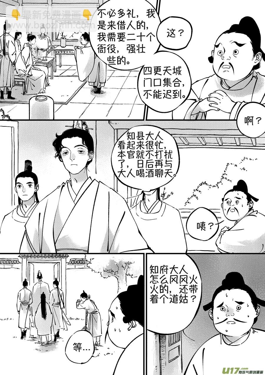 浪荡官2