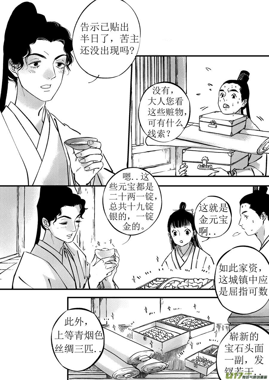 浪荡官5