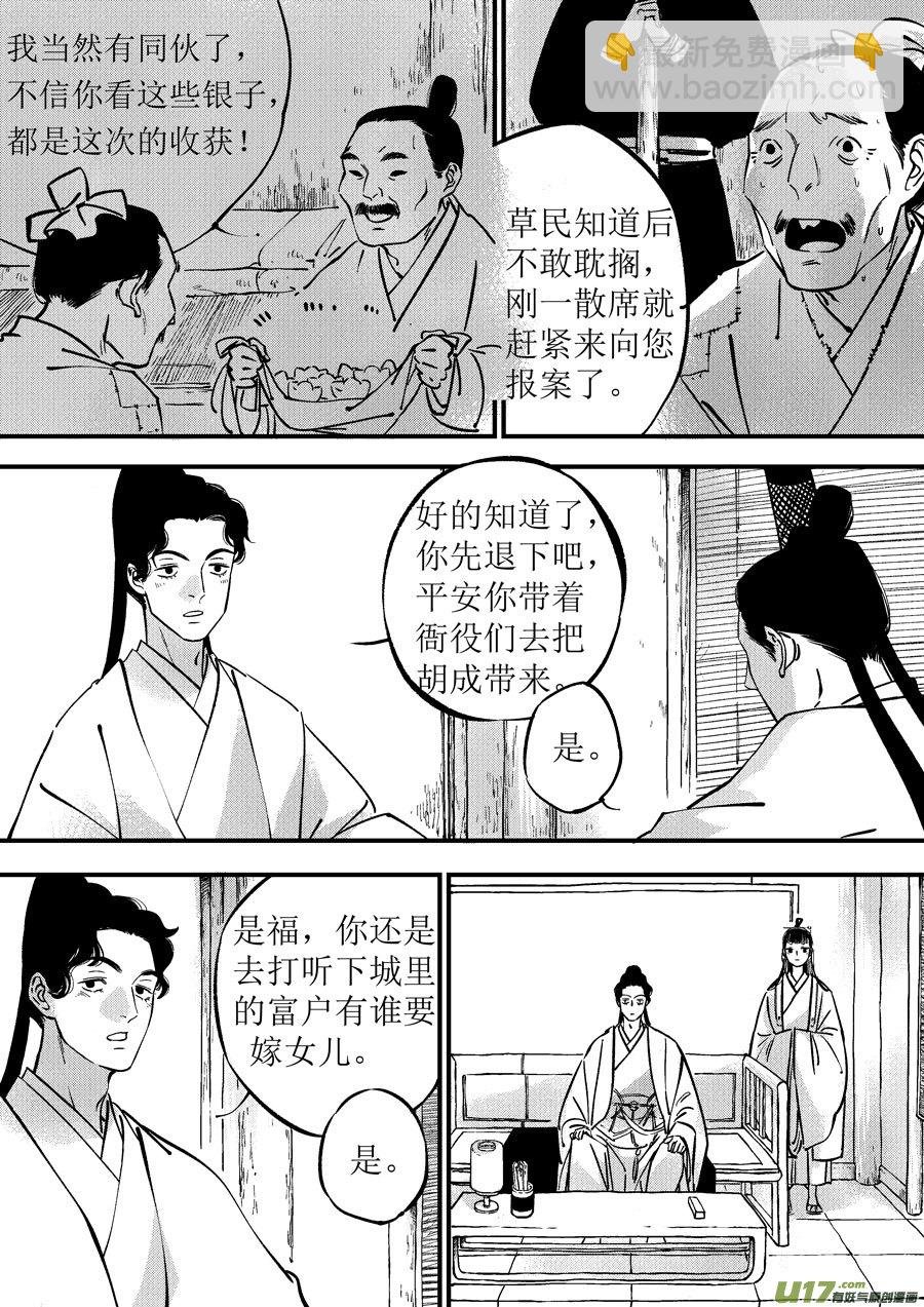 浪荡官5