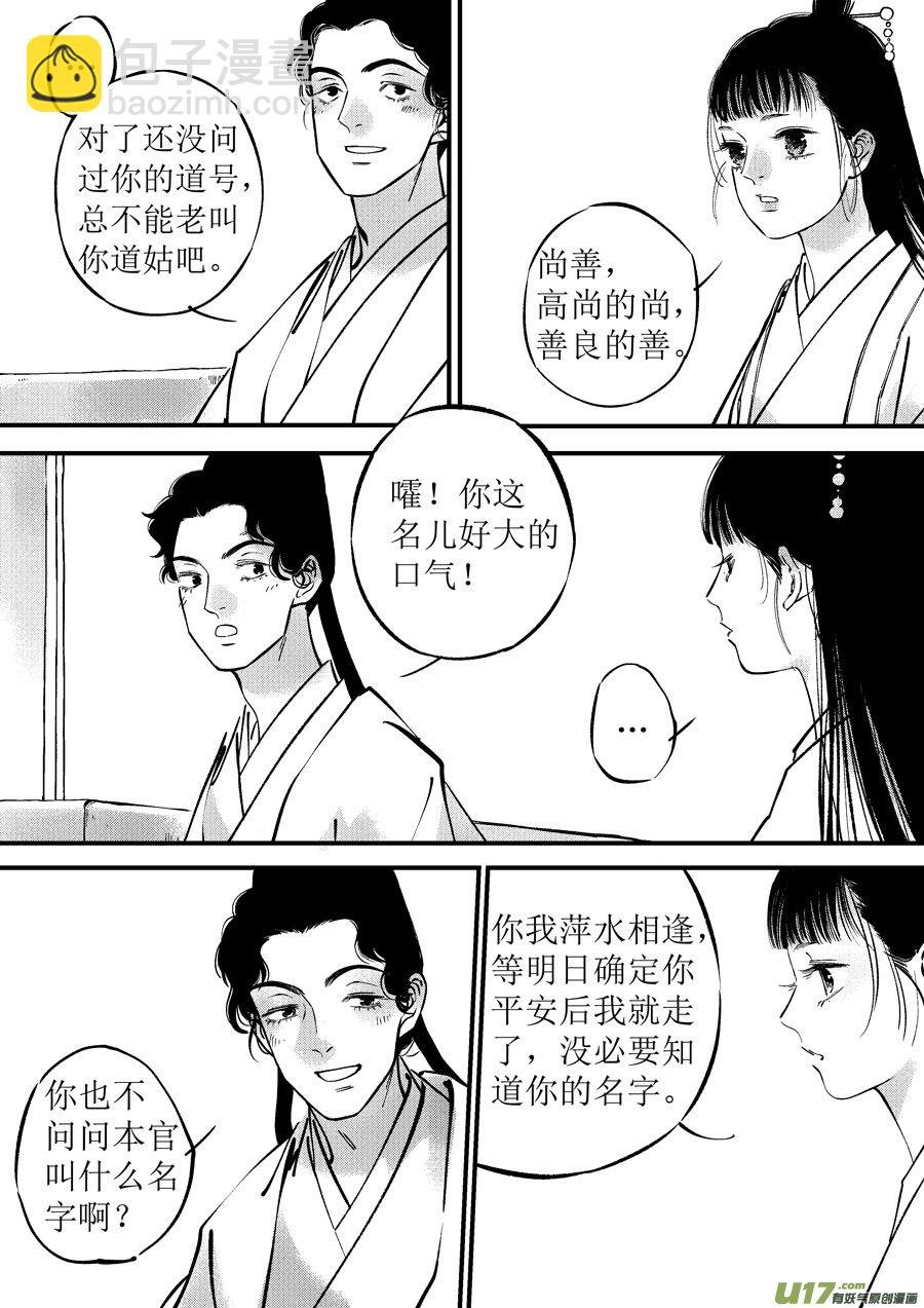 浪荡官5