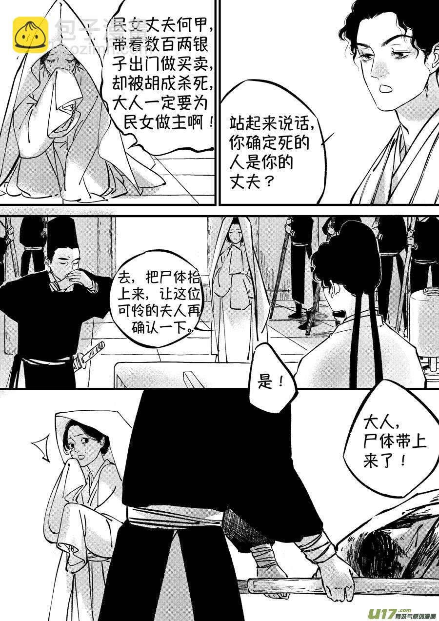 浪荡官6