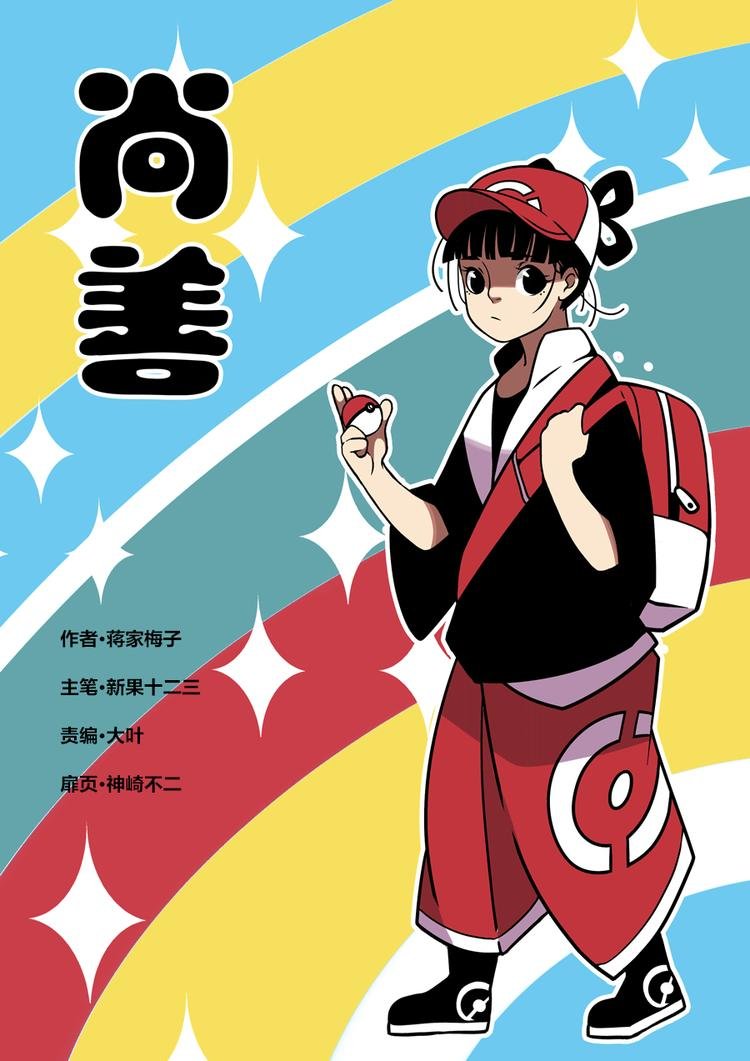 重置，绑架10