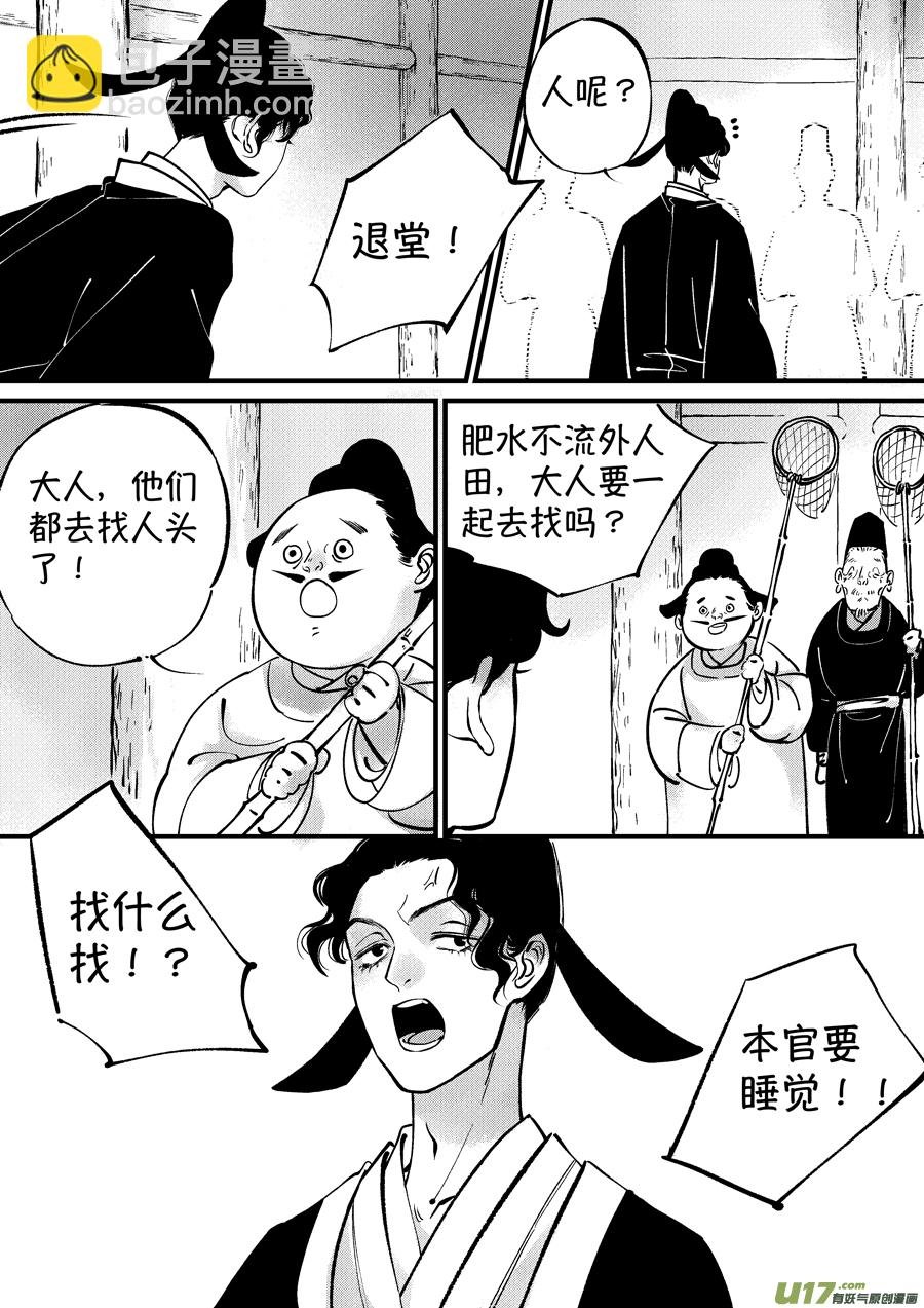 浪荡官10