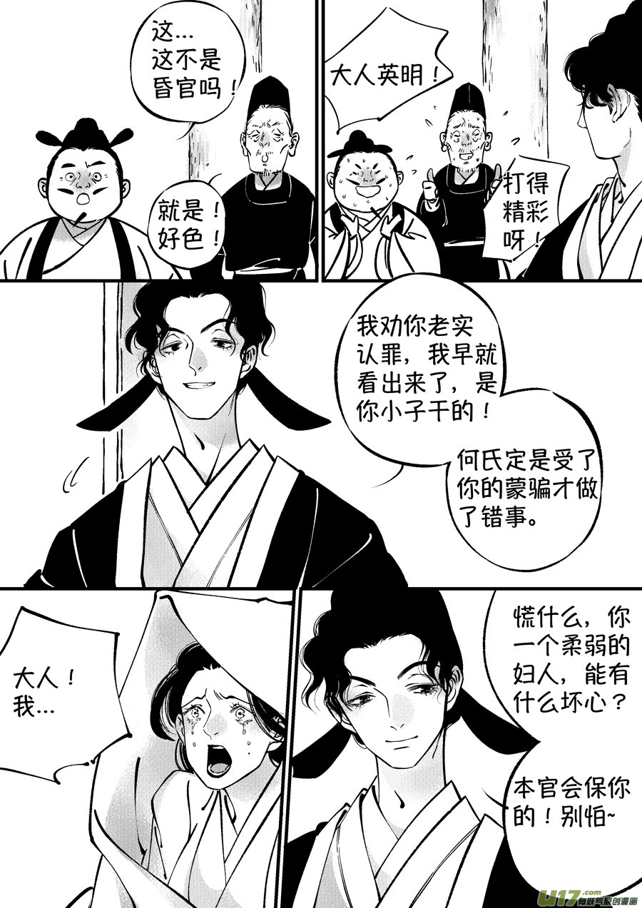 浪荡官12