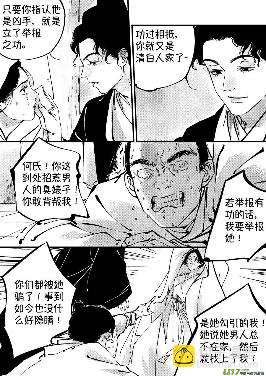 浪荡官12