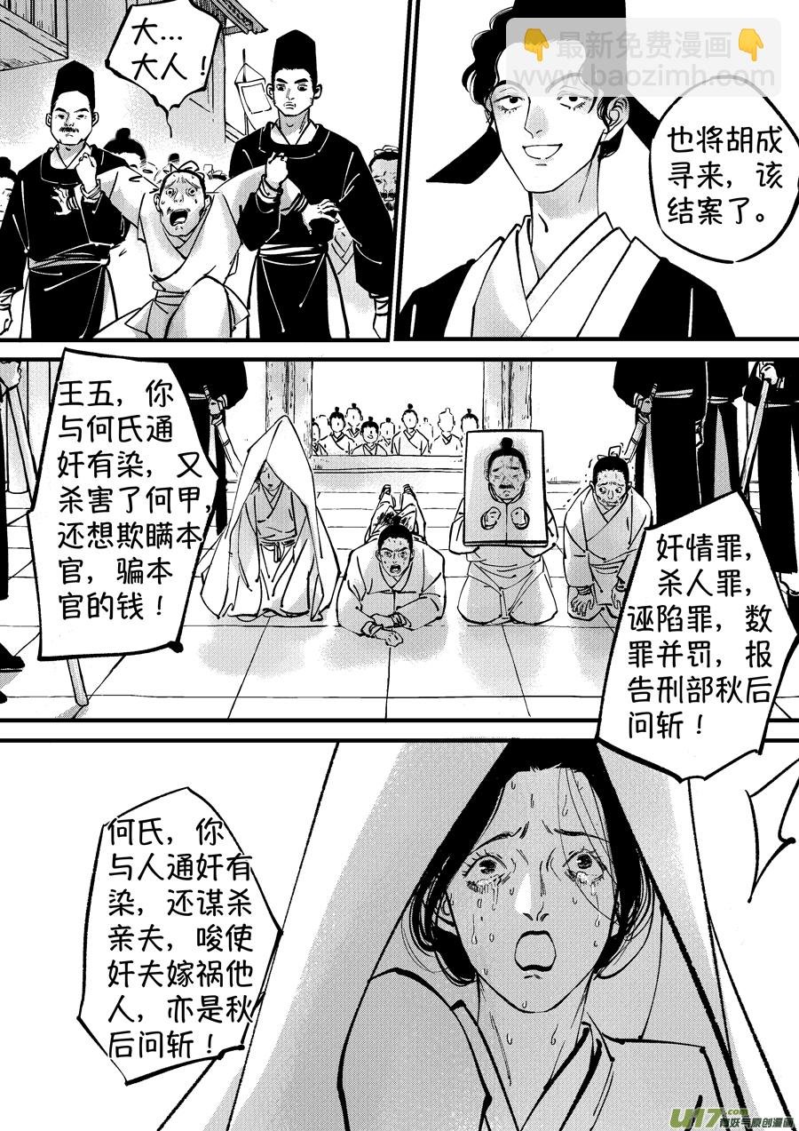 浪荡官12
