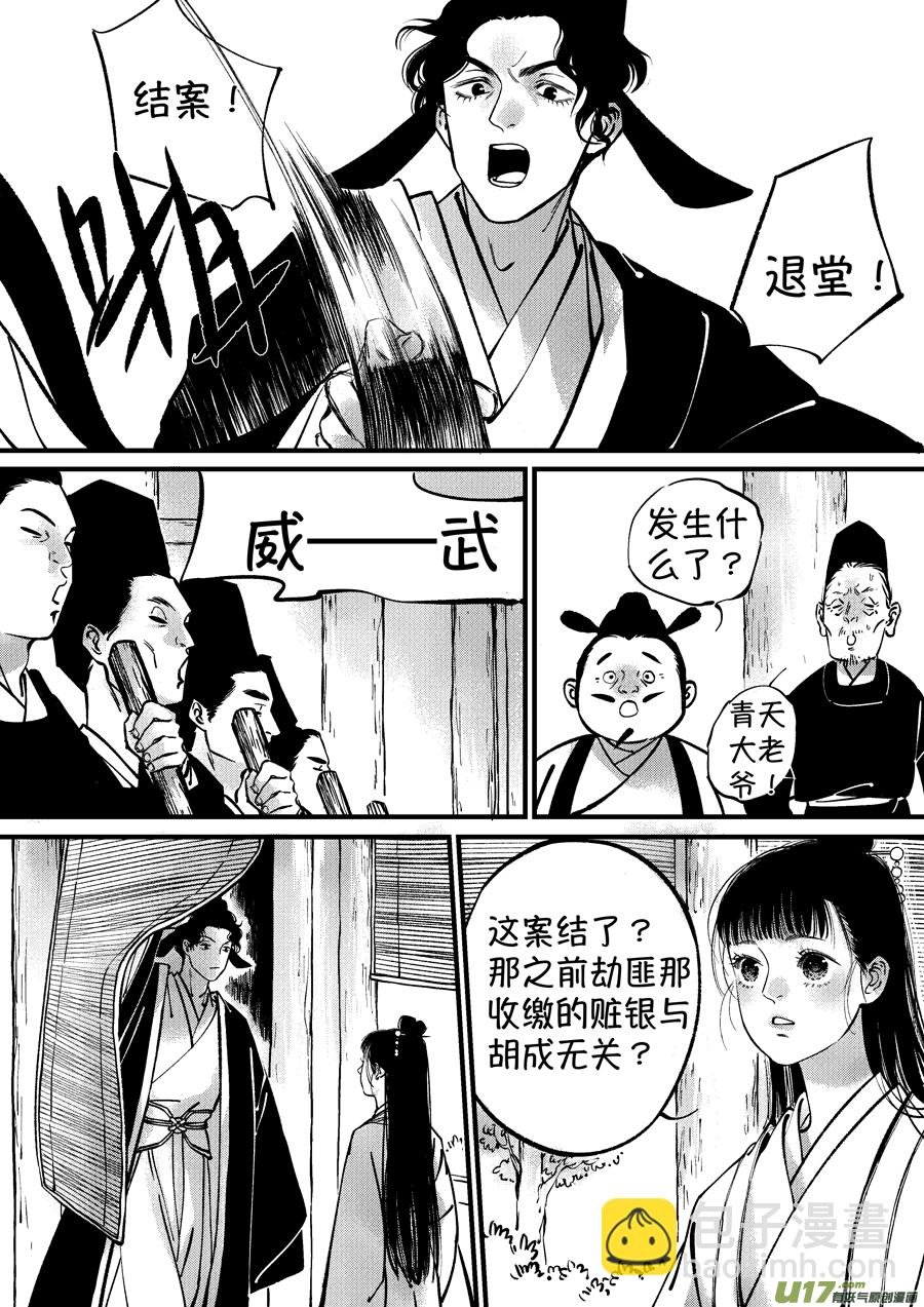 浪荡官12