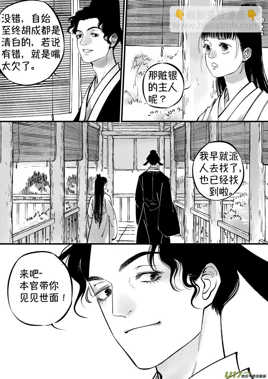 浪荡官12