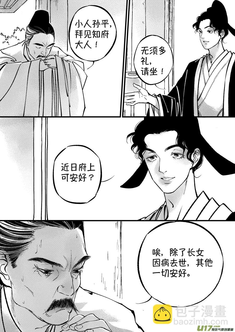 浪荡官13