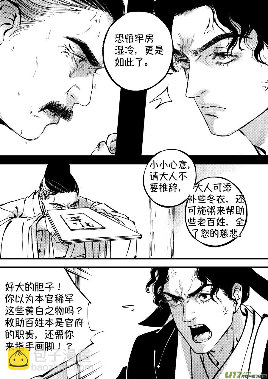 浪荡官13