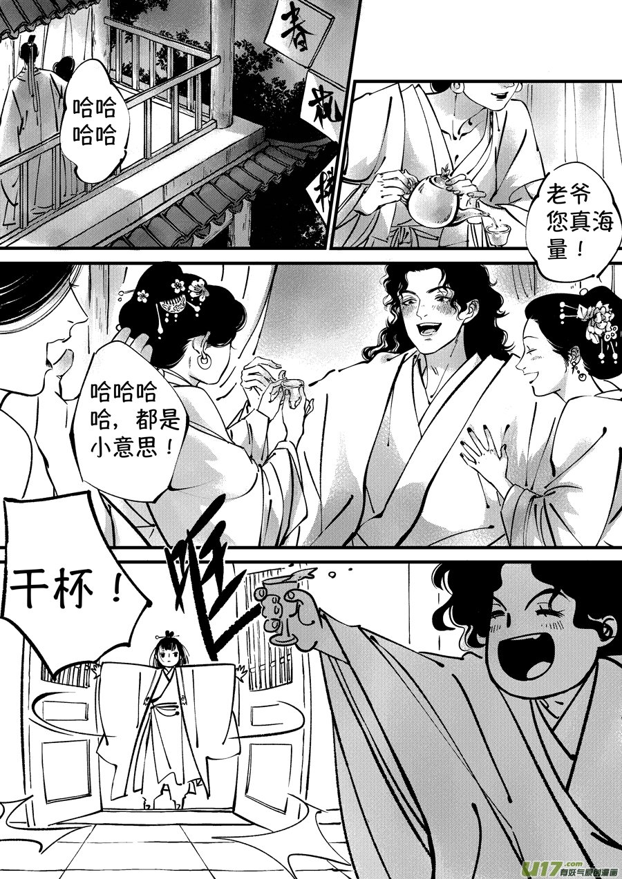 浪荡官14