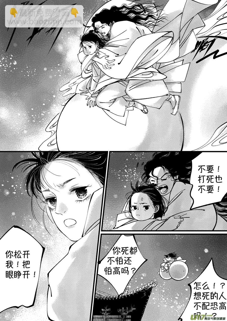 浪荡官14
