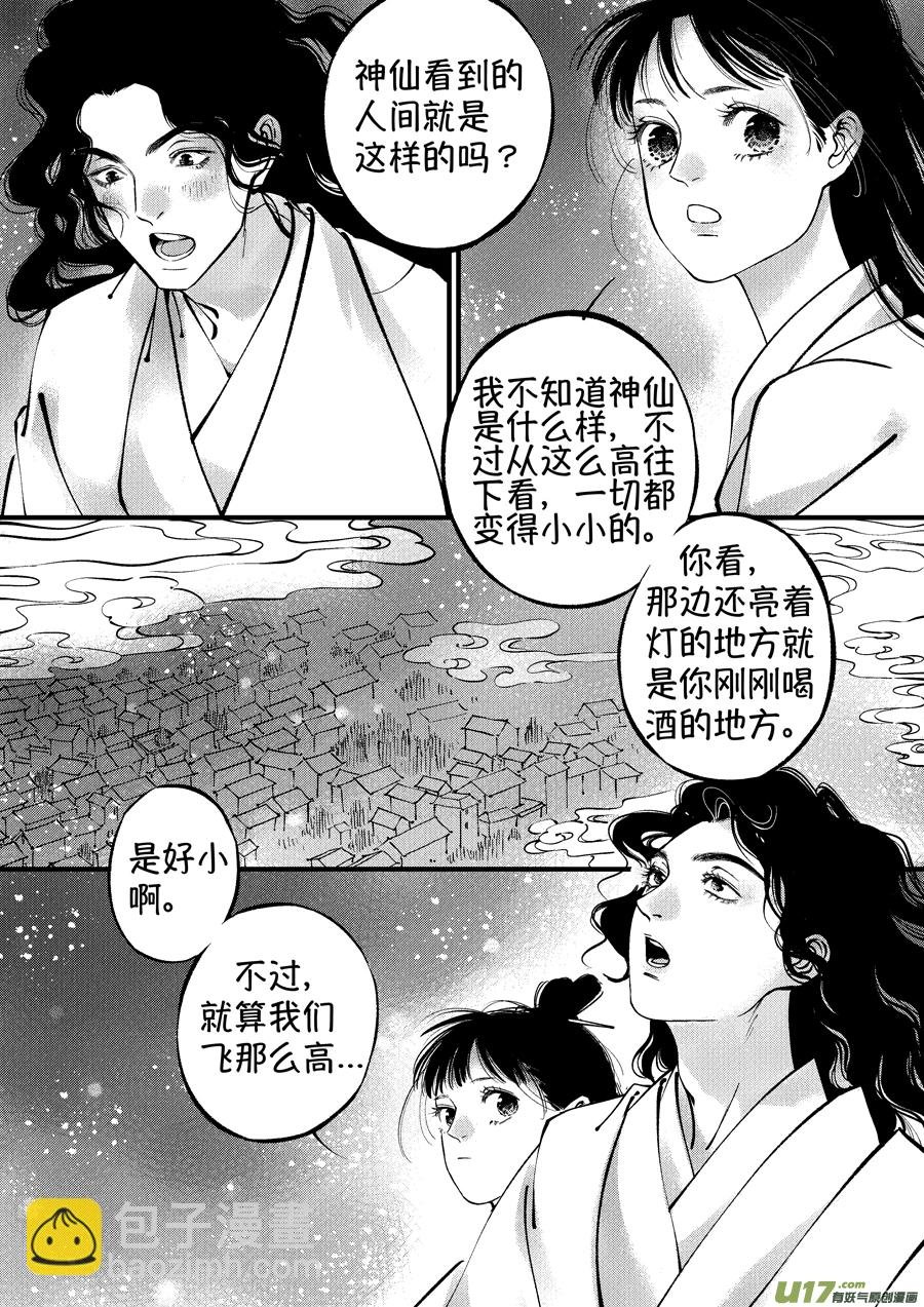浪荡官14