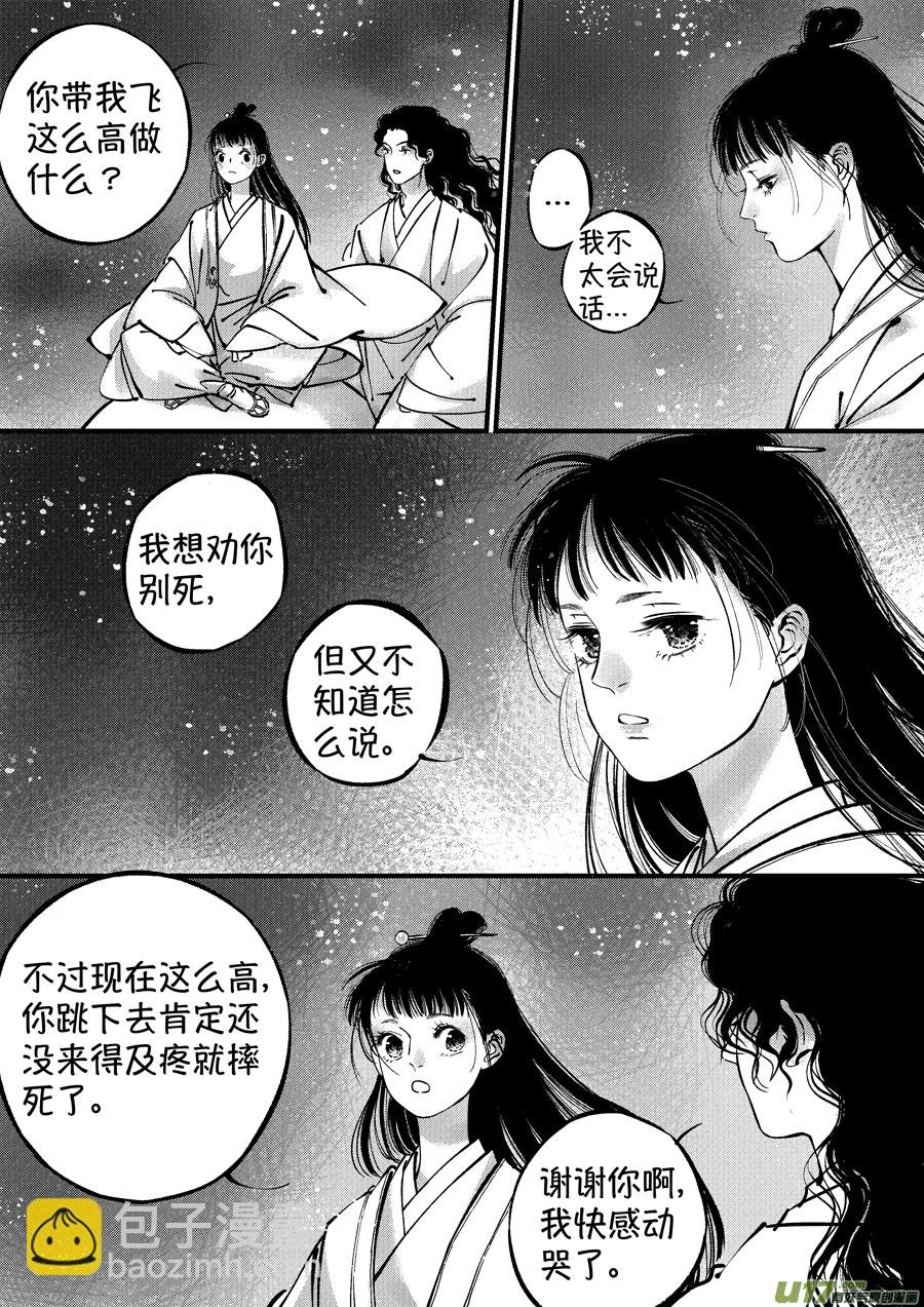 浪荡官14